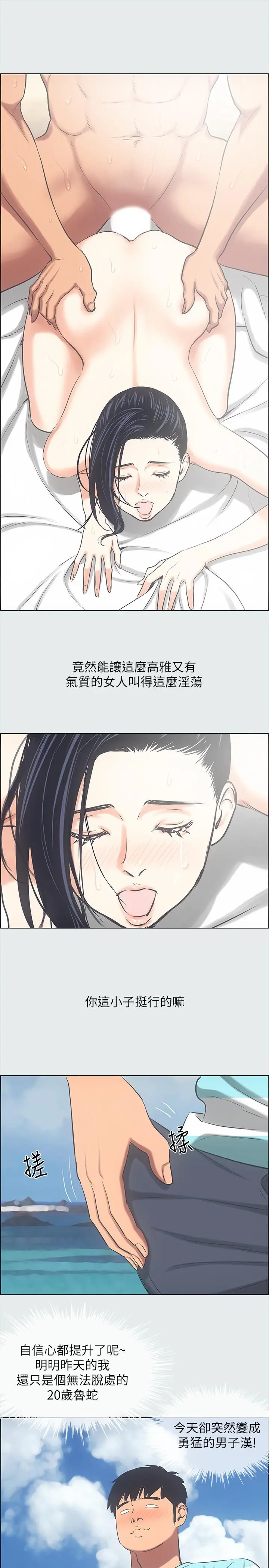 纵夏夜之梦 - 第25话-自信满满 - page 9
