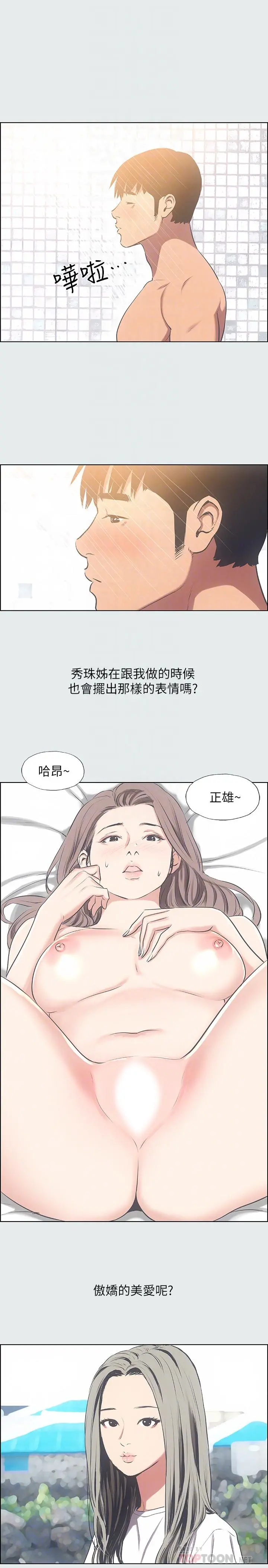 纵夏夜之梦 - 第25话-自信满满 - page 12