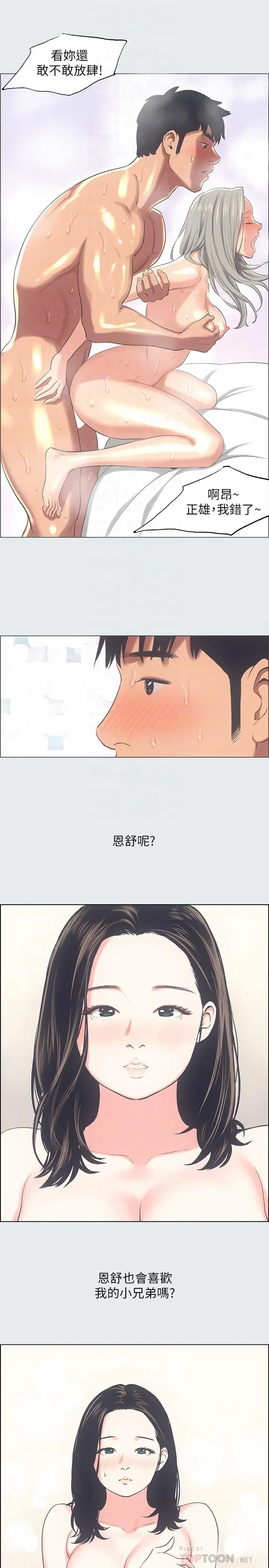 纵夏夜之梦 - 第25话-自信满满 - page 14