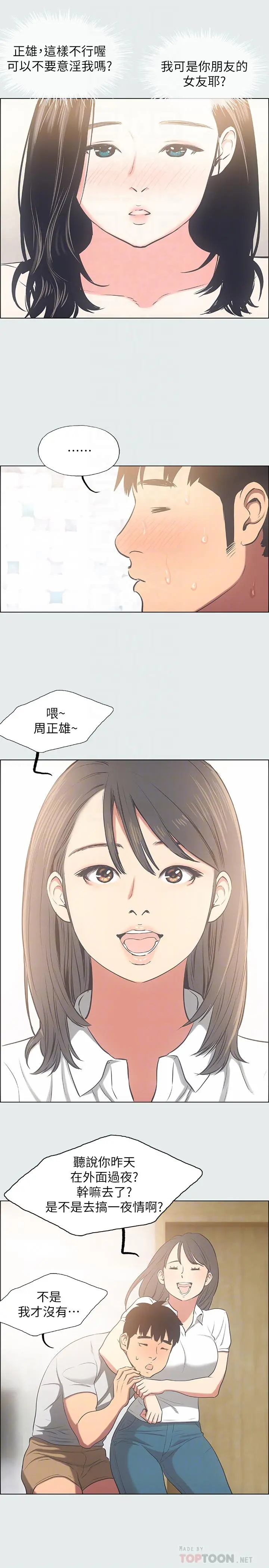 纵夏夜之梦 - 第25话-自信满满 - page 16
