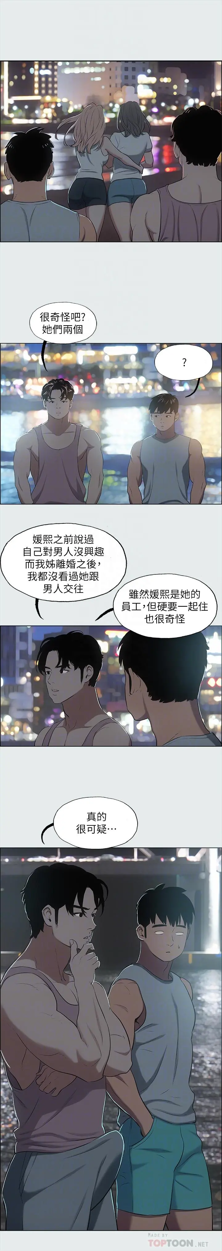 纵夏夜之梦 - 第25话-自信满满 - page 18