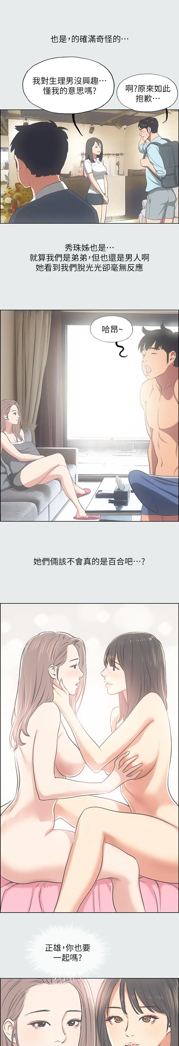 纵夏夜之梦 - 第25话-自信满满 - page 19