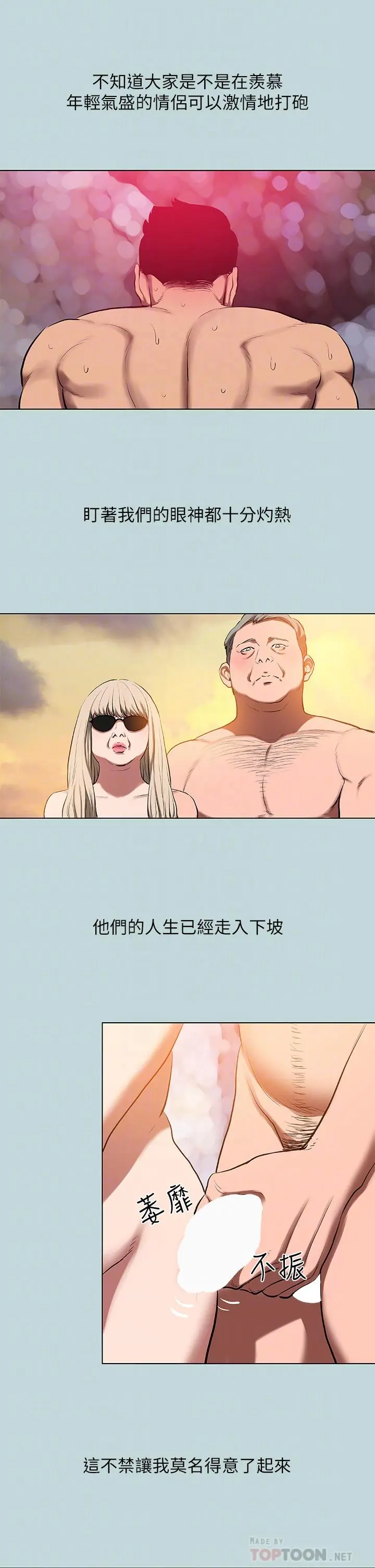 纵夏夜之梦 - 第78话-海边活春宫 - page 6