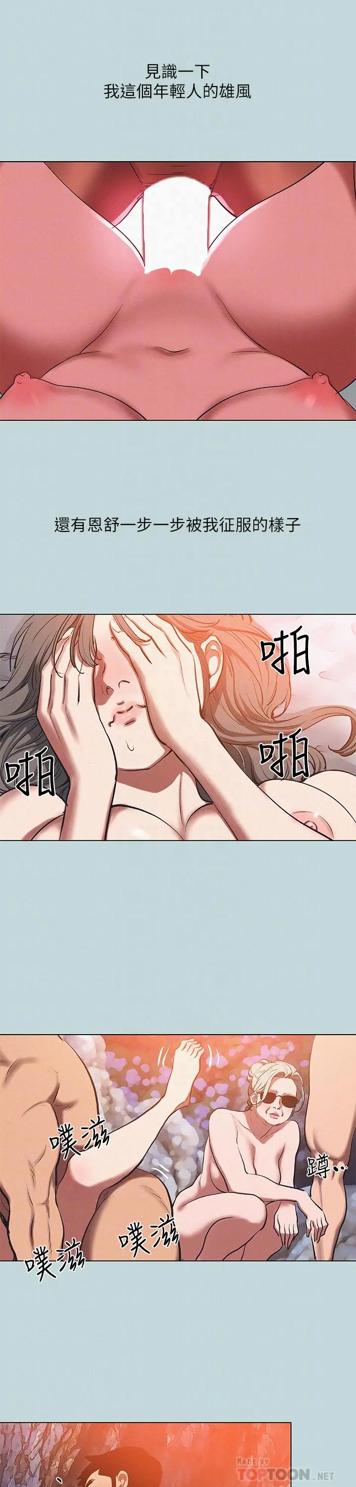 纵夏夜之梦 - 第78话-海边活春宫 - page 8