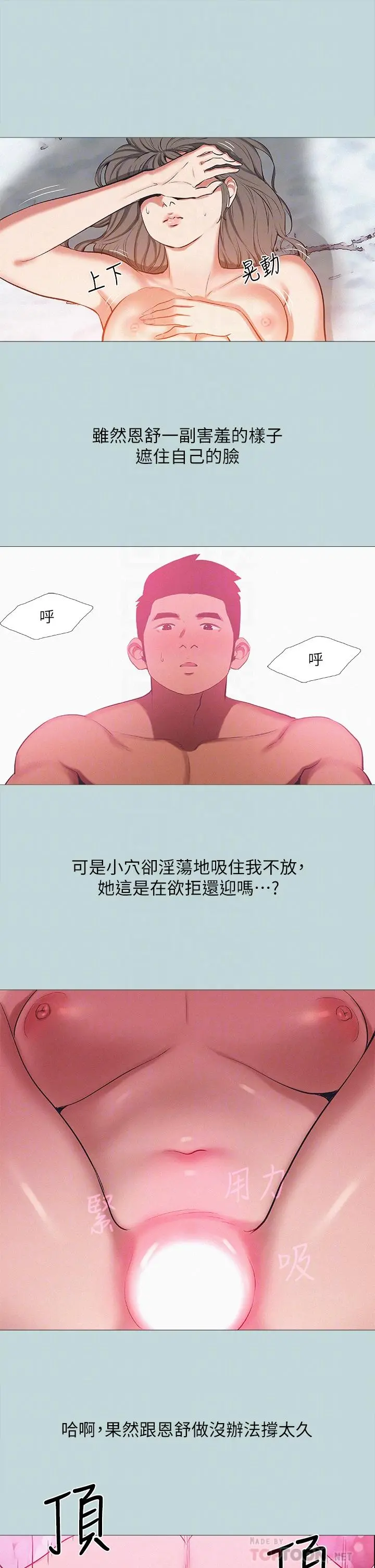纵夏夜之梦 - 第78话-海边活春宫 - page 12