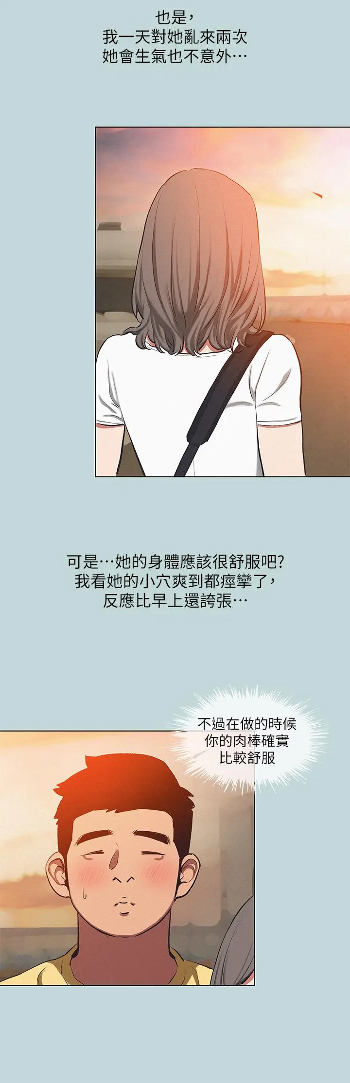 纵夏夜之梦 - 第78话-海边活春宫 - page 17
