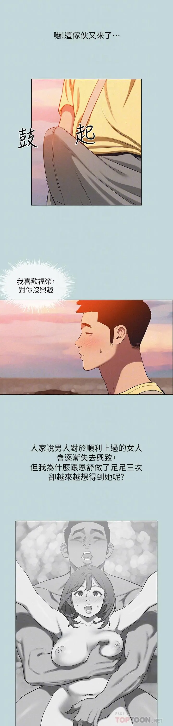 纵夏夜之梦 - 第78话-海边活春宫 - page 18