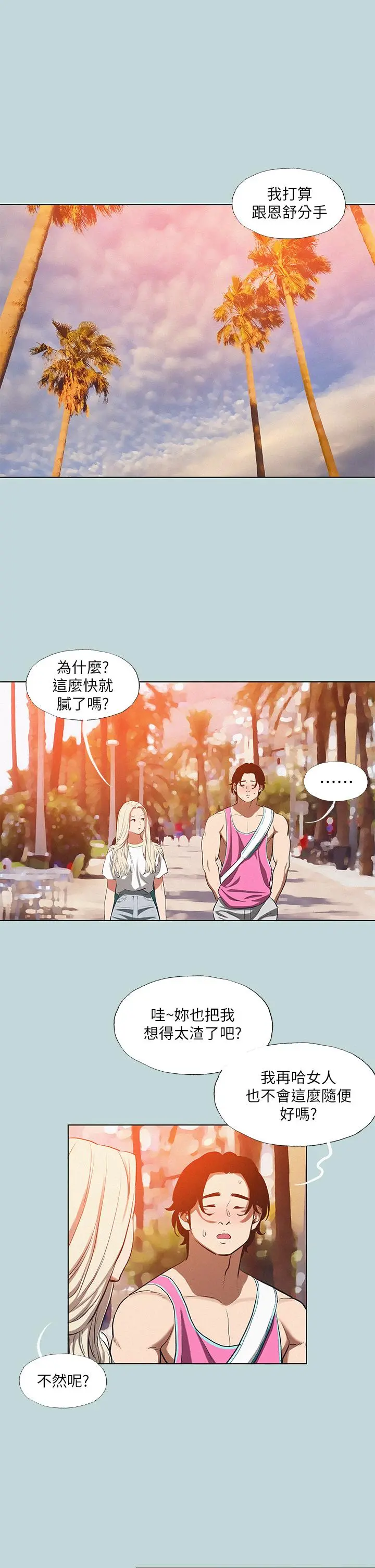 纵夏夜之梦 - 第78话-海边活春宫 - page 20