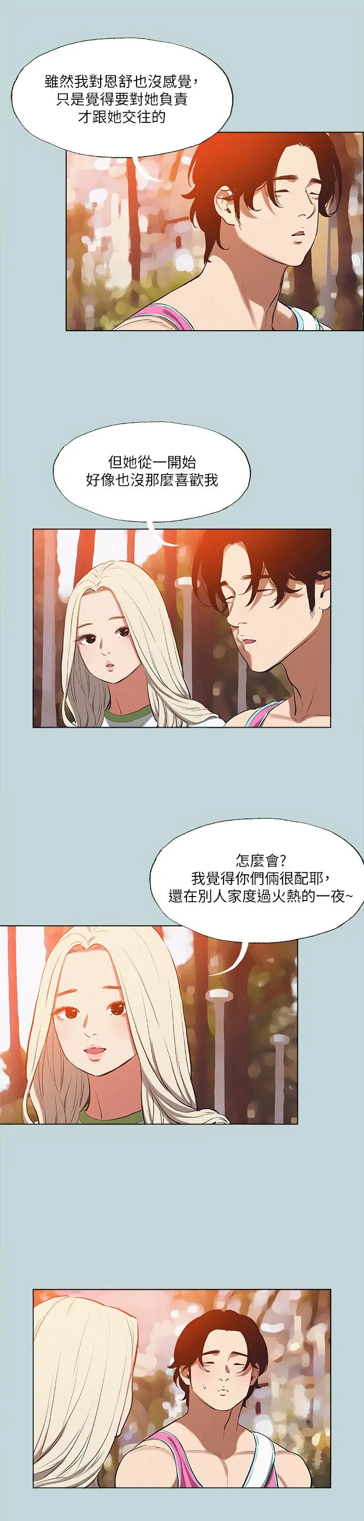 纵夏夜之梦 - 第78话-海边活春宫 - page 22