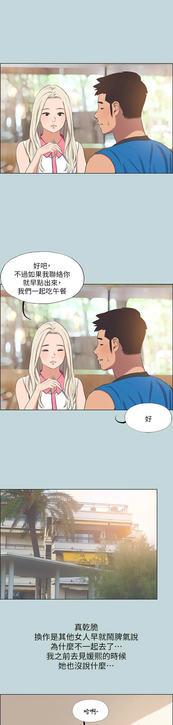纵夏夜之梦 - 第62话-你那里怎么硬了 - page 5