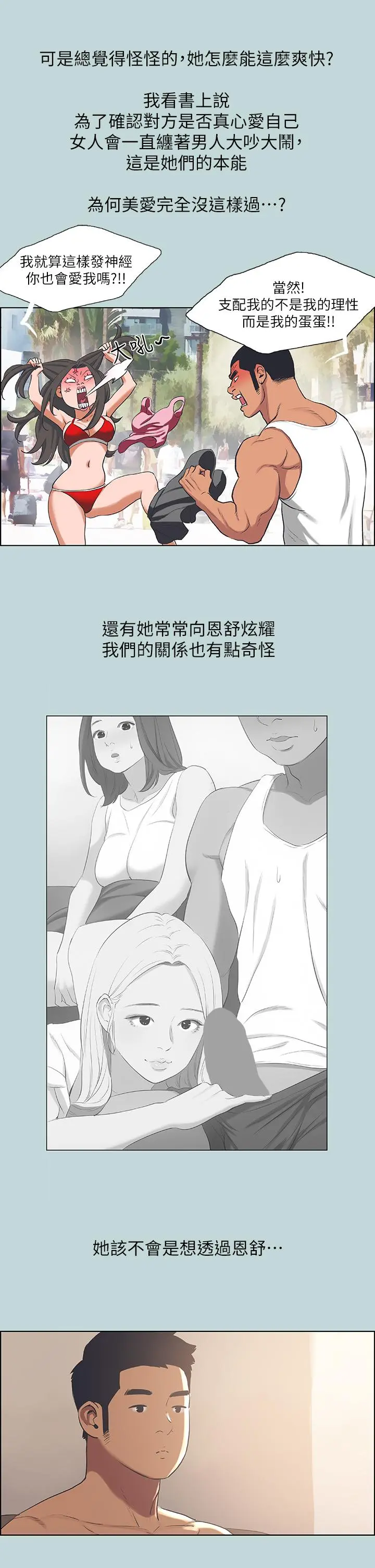 纵夏夜之梦 - 第62话-你那里怎么硬了 - page 7