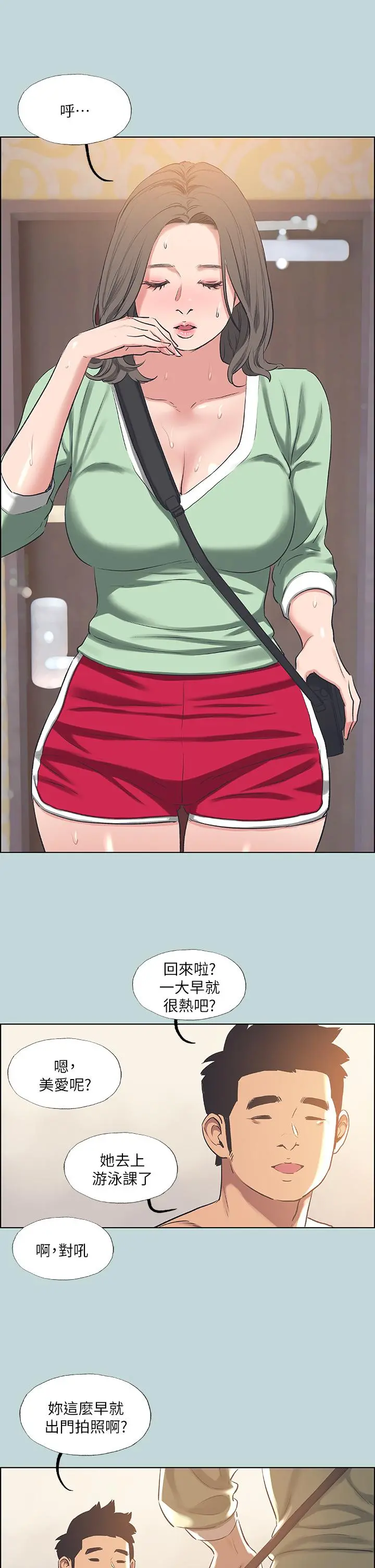 纵夏夜之梦 - 第62话-你那里怎么硬了 - page 11