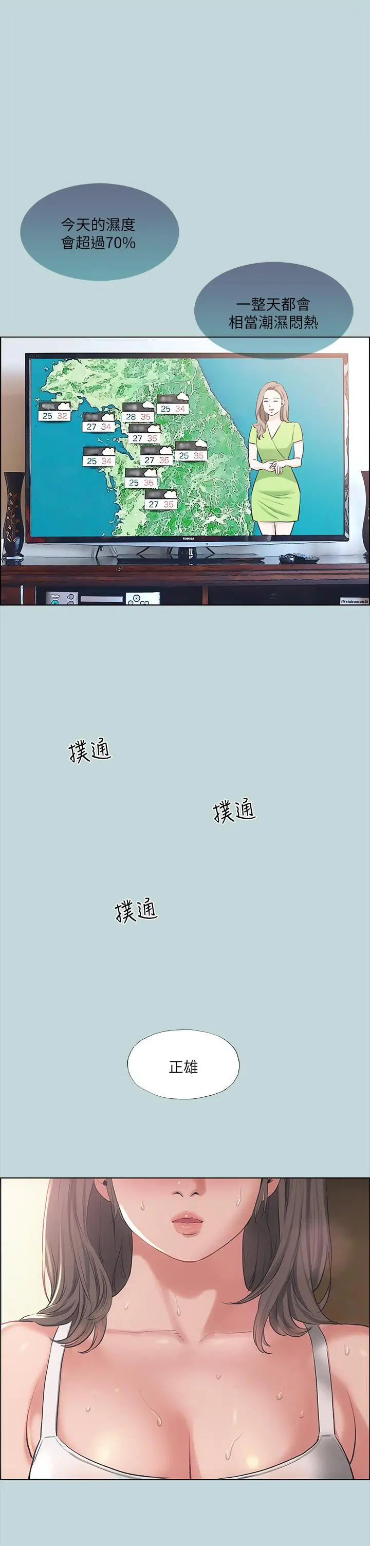 纵夏夜之梦 - 第62话-你那里怎么硬了 - page 17