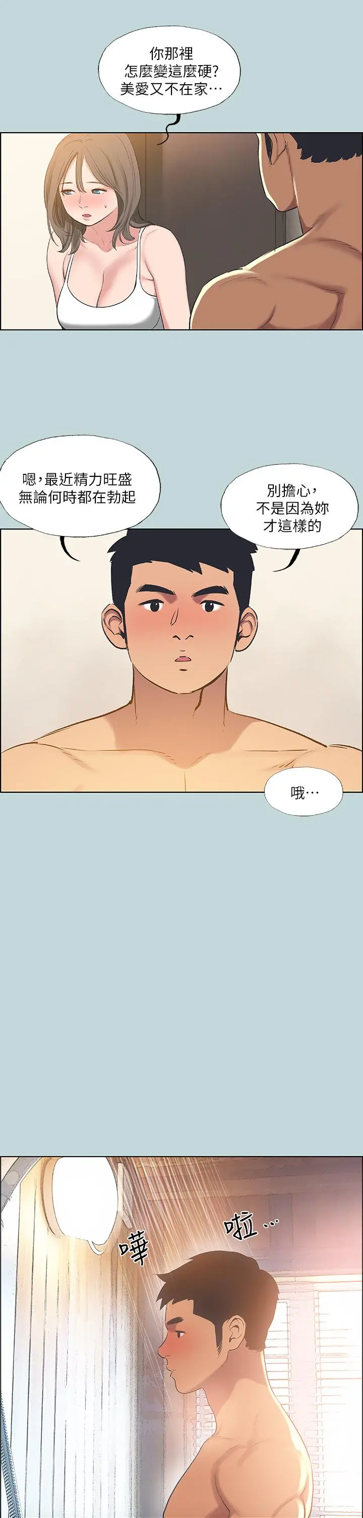 纵夏夜之梦 - 第62话-你那里怎么硬了 - page 27