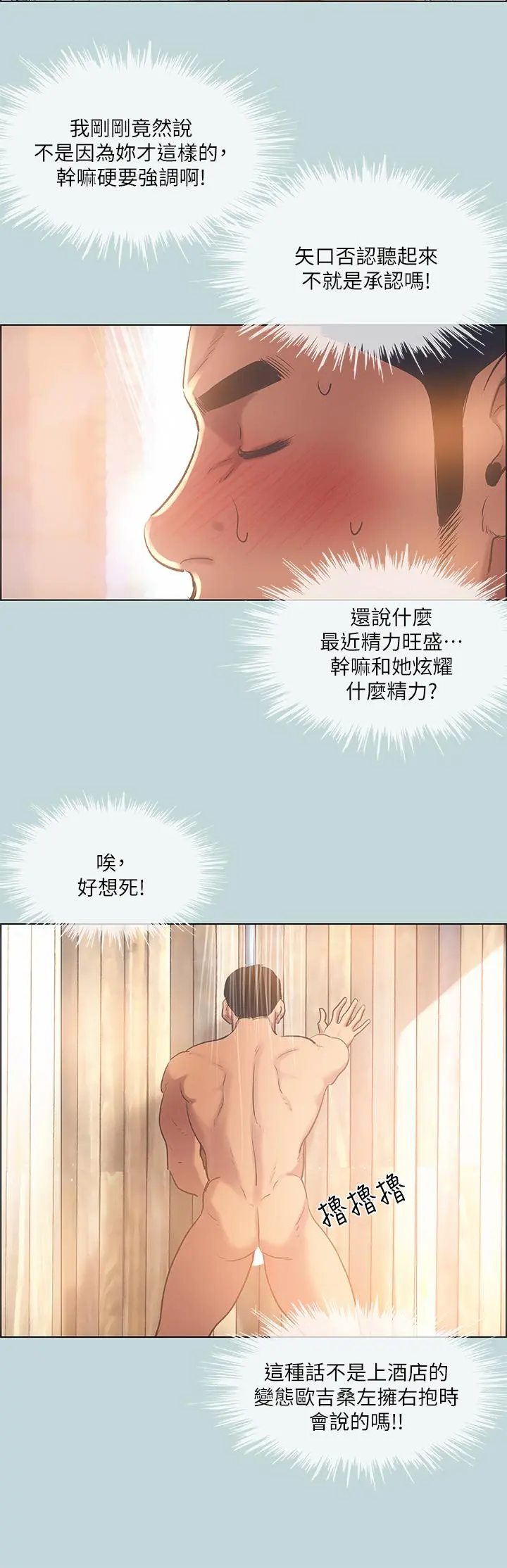 纵夏夜之梦 - 第62话-你那里怎么硬了 - page 28
