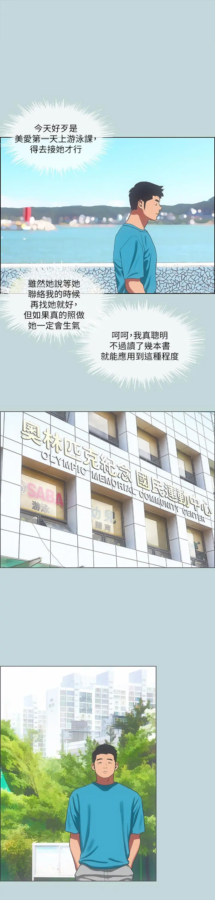 纵夏夜之梦 - 第62话-你那里怎么硬了 - page 29