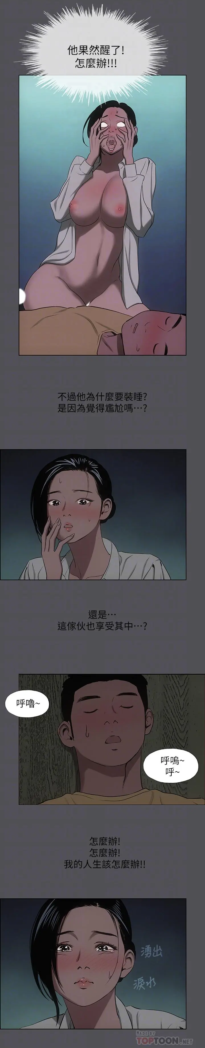 纵夏夜之梦 - 第21话-正雄都长大了啊 - page 6