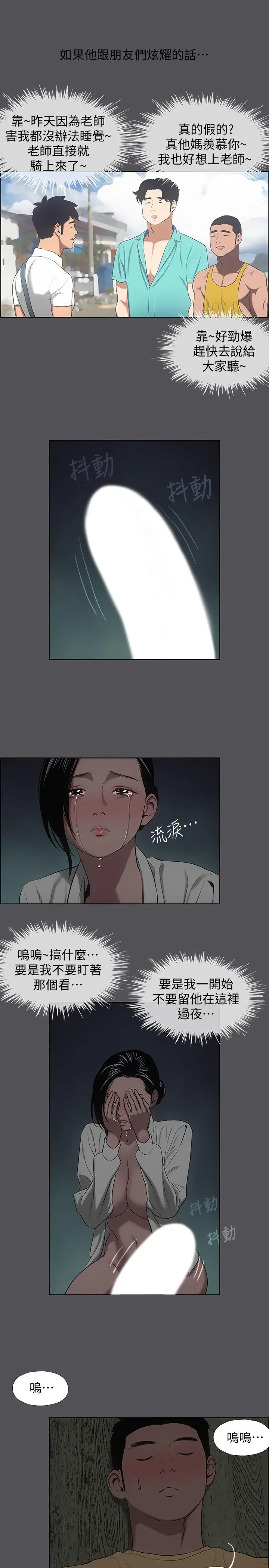 纵夏夜之梦 - 第21话-正雄都长大了啊 - page 7