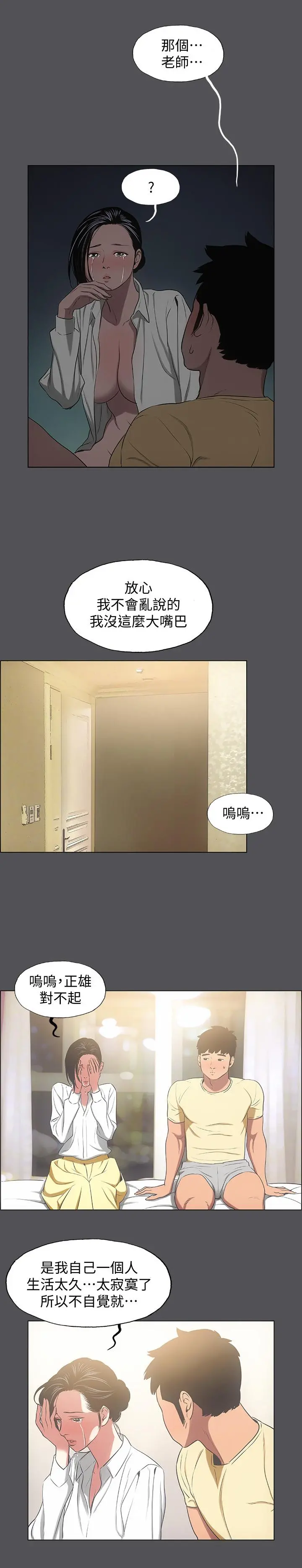 纵夏夜之梦 - 第21话-正雄都长大了啊 - page 9