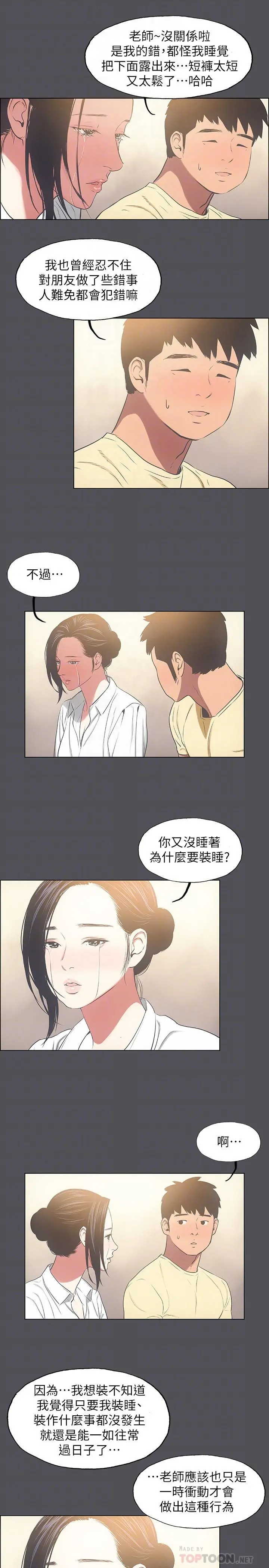 纵夏夜之梦 - 第21话-正雄都长大了啊 - page 10