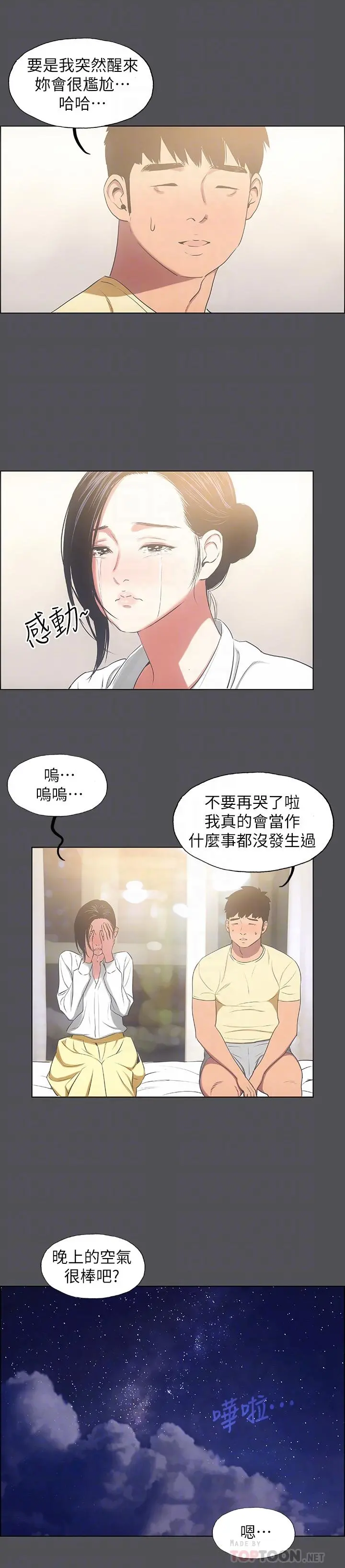 纵夏夜之梦 - 第21话-正雄都长大了啊 - page 12