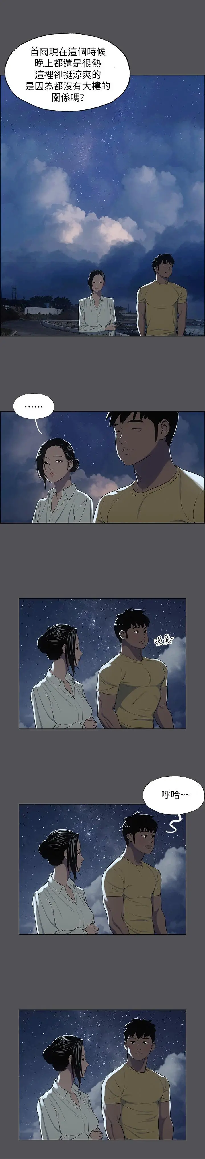 纵夏夜之梦 - 第21话-正雄都长大了啊 - page 13