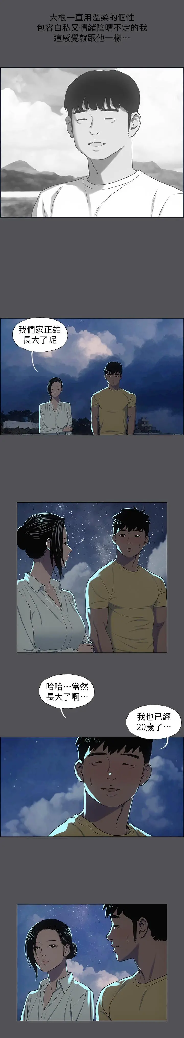 纵夏夜之梦 - 第21话-正雄都长大了啊 - page 15