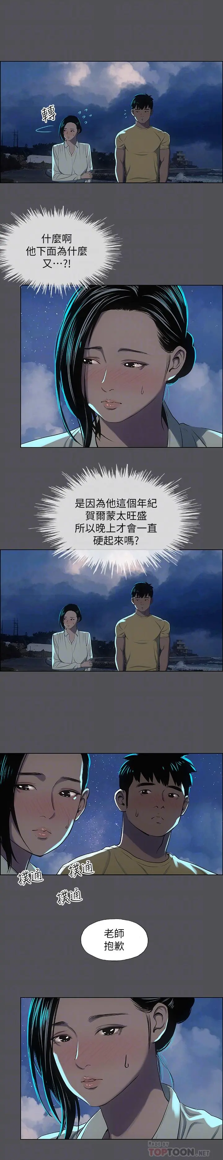 纵夏夜之梦 - 第21话-正雄都长大了啊 - page 18