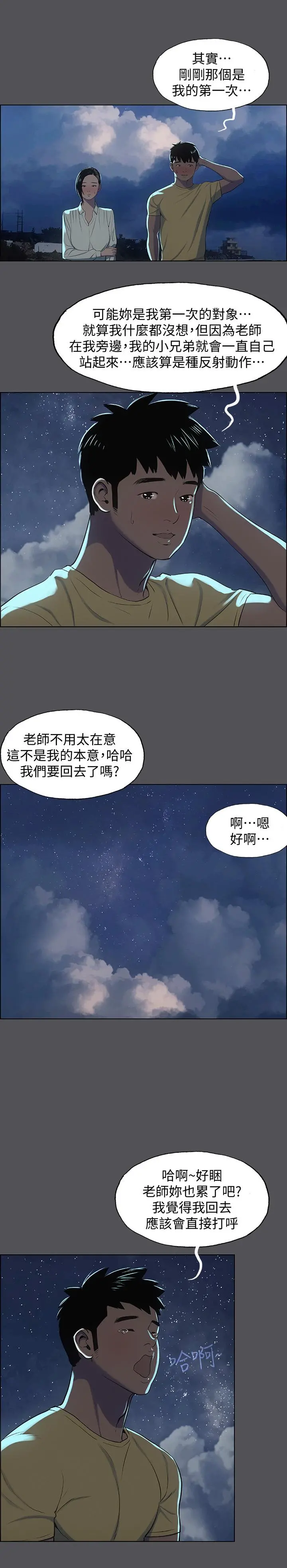 纵夏夜之梦 - 第21话-正雄都长大了啊 - page 19