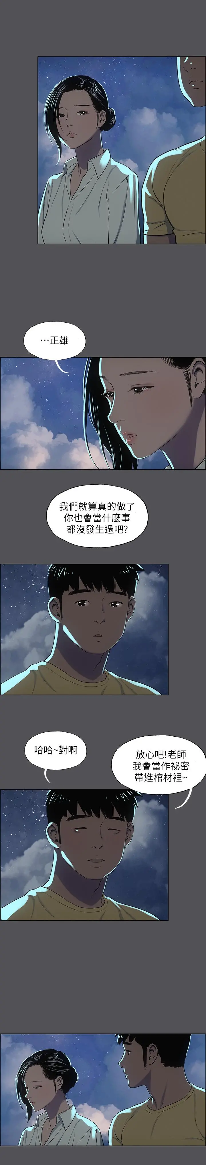 纵夏夜之梦 - 第21话-正雄都长大了啊 - page 20
