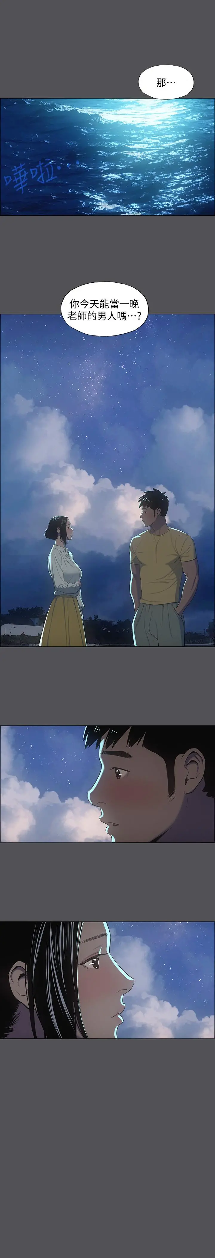 纵夏夜之梦 - 第21话-正雄都长大了啊 - page 21