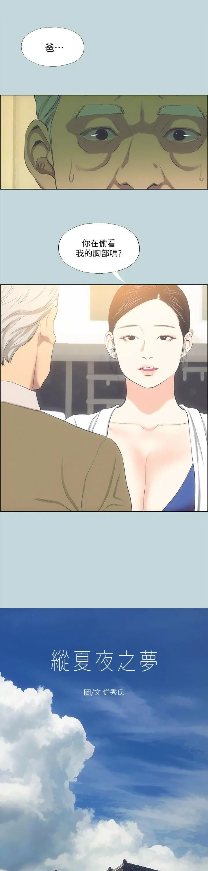 纵夏夜之梦 - 第48话-欲求不满的小头 - page 2