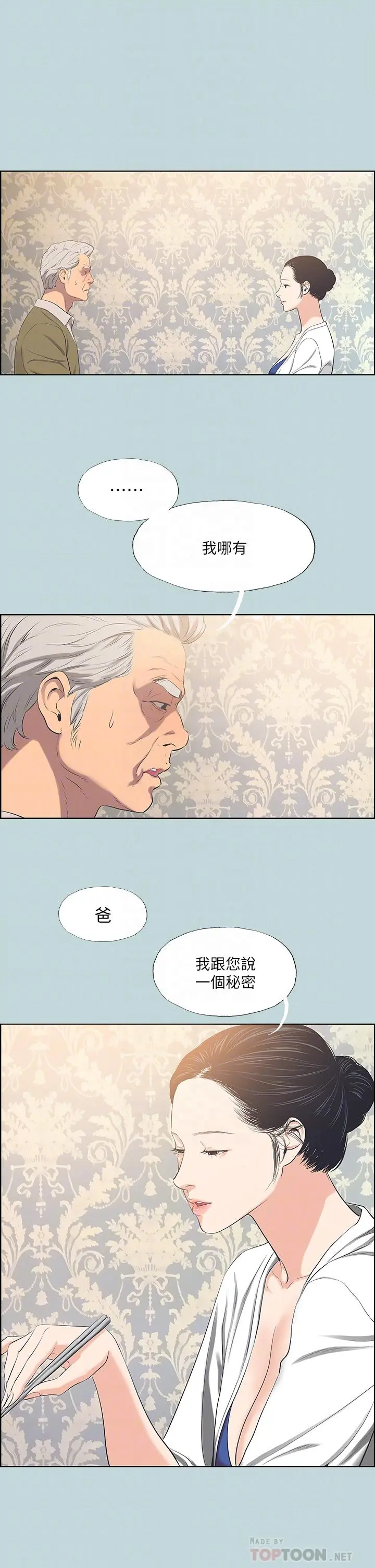 纵夏夜之梦 - 第48话-欲求不满的小头 - page 4
