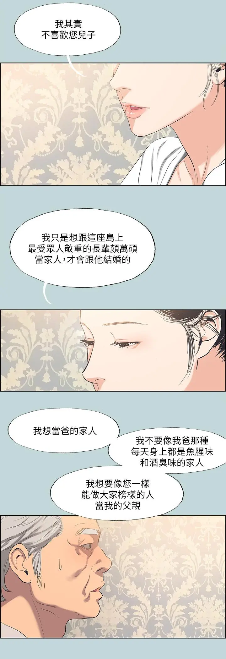 纵夏夜之梦 - 第48话-欲求不满的小头 - page 5