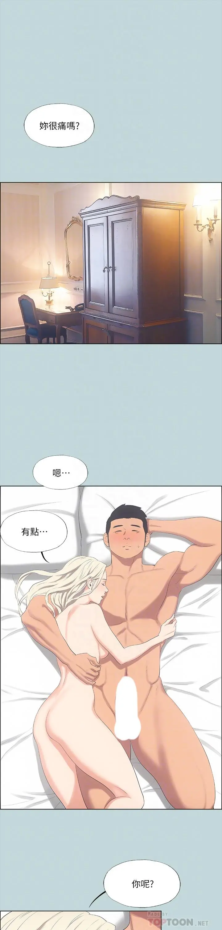 纵夏夜之梦 - 第48话-欲求不满的小头 - page 8