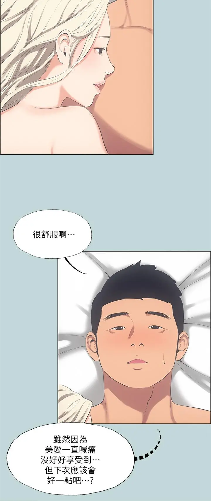 纵夏夜之梦 - 第48话-欲求不满的小头 - page 9