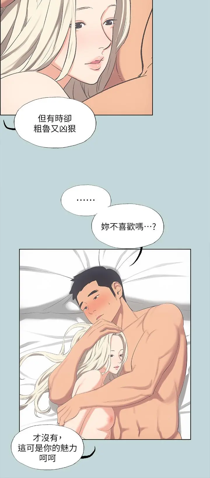 纵夏夜之梦 - 第48话-欲求不满的小头 - page 13