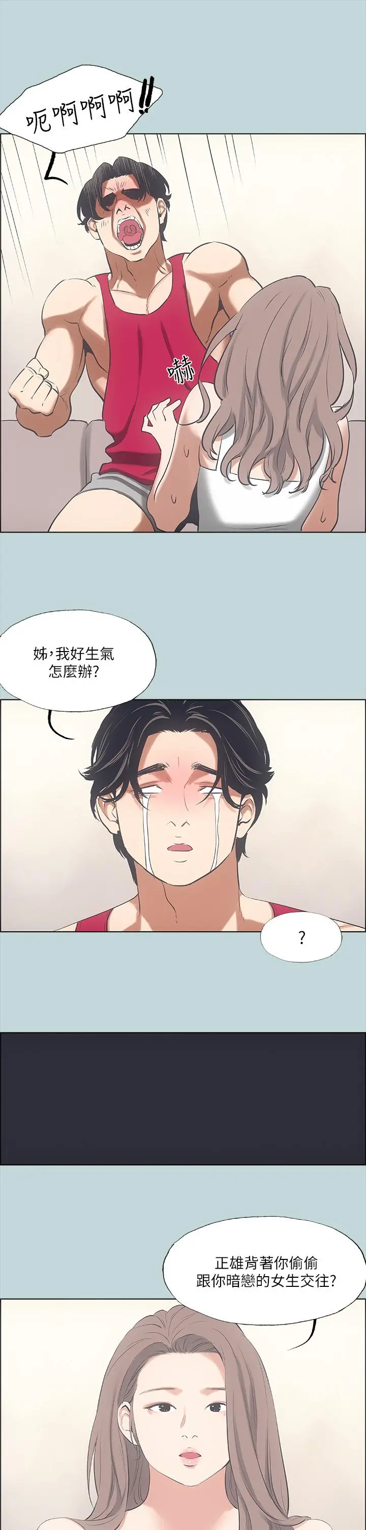 纵夏夜之梦 - 第48话-欲求不满的小头 - page 20