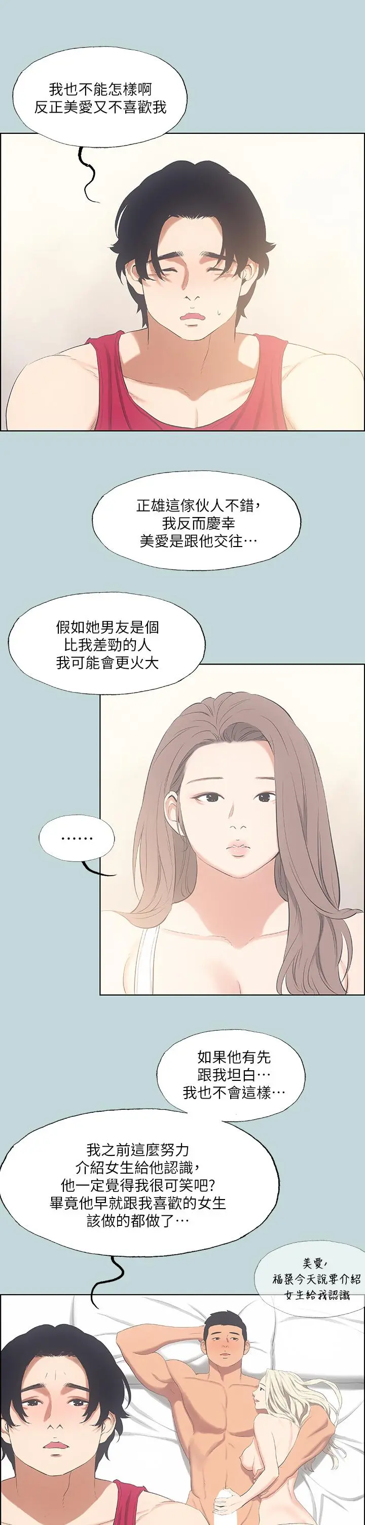 纵夏夜之梦 - 第48话-欲求不满的小头 - page 22