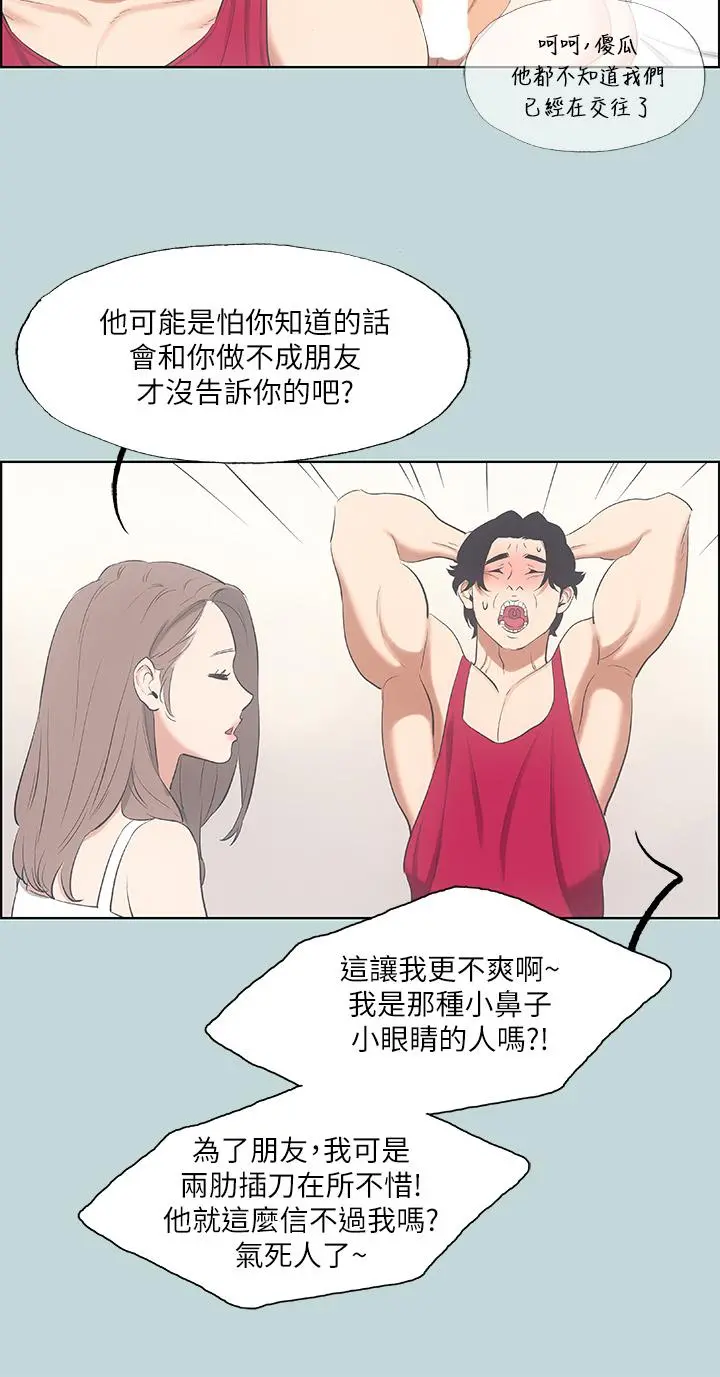 纵夏夜之梦 - 第48话-欲求不满的小头 - page 23
