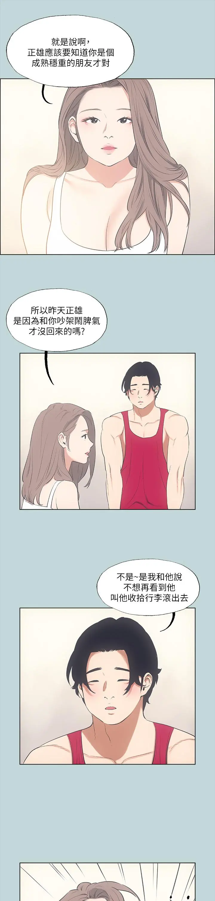 纵夏夜之梦 - 第48话-欲求不满的小头 - page 24