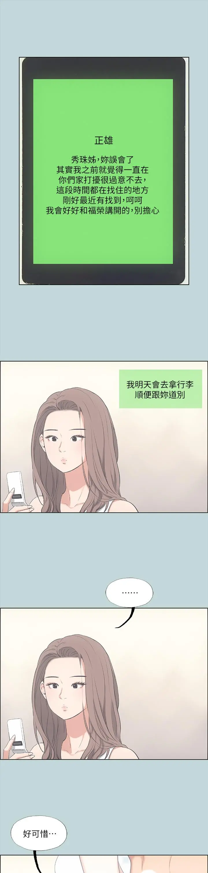 纵夏夜之梦 - 第48话-欲求不满的小头 - page 28