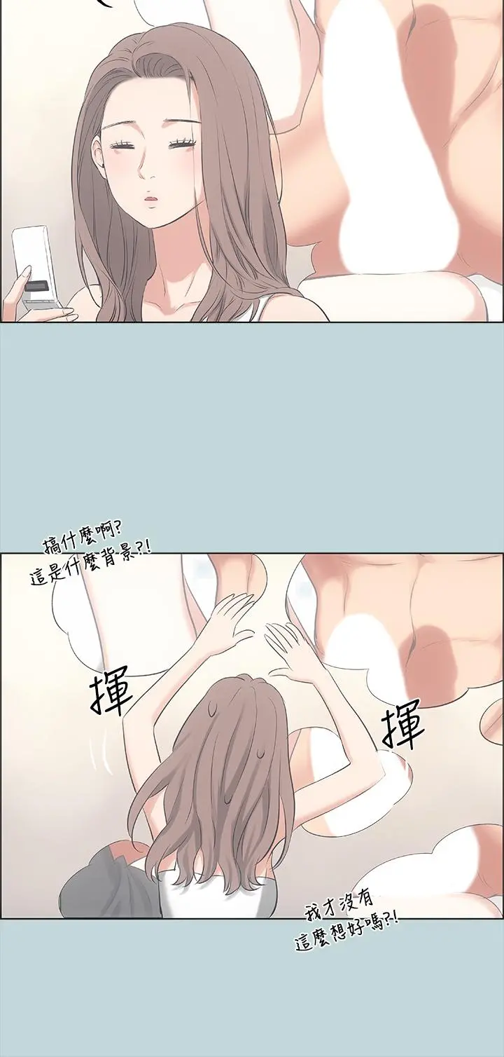 纵夏夜之梦 - 第48话-欲求不满的小头 - page 29