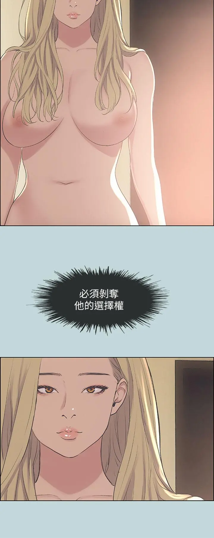 纵夏夜之梦 - 第39话-交配 - page 2