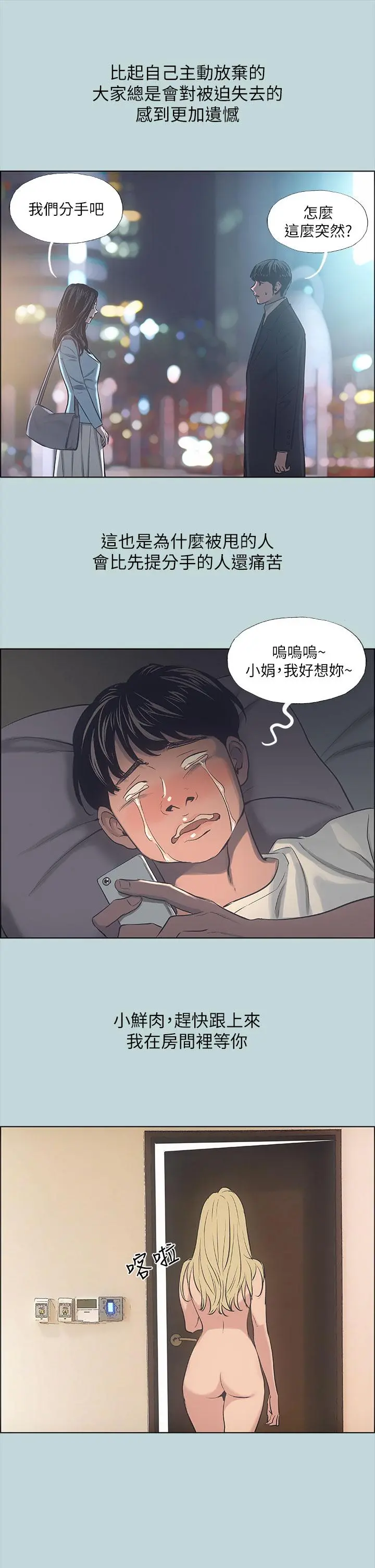 纵夏夜之梦 - 第39话-交配 - page 3