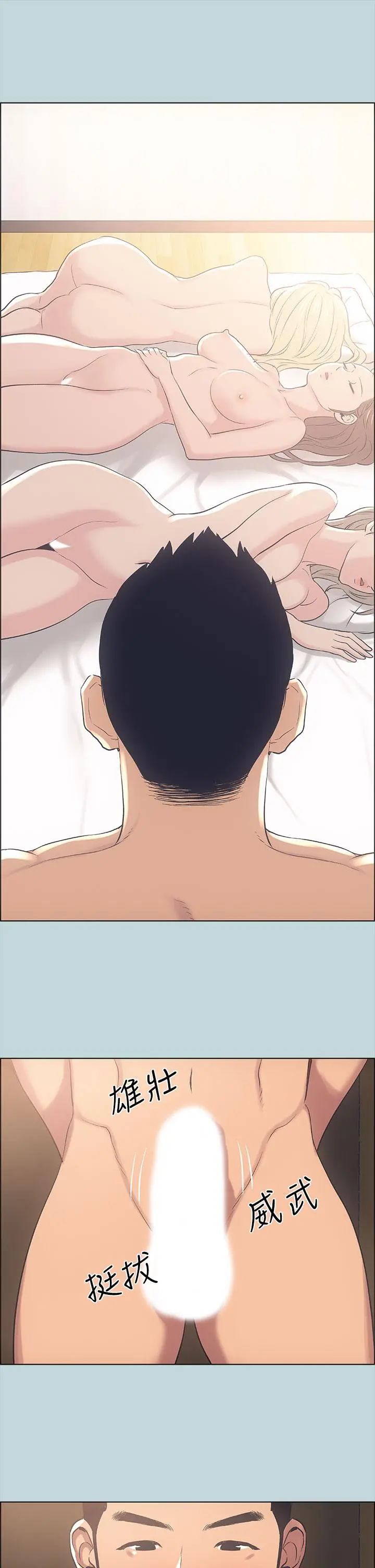 纵夏夜之梦 - 第39话-交配 - page 9