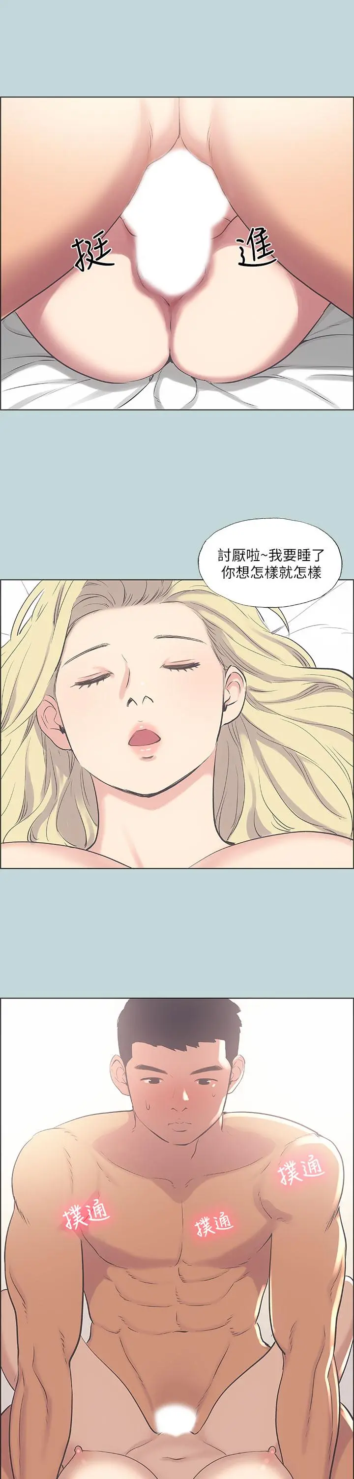 纵夏夜之梦 - 第39话-交配 - page 13