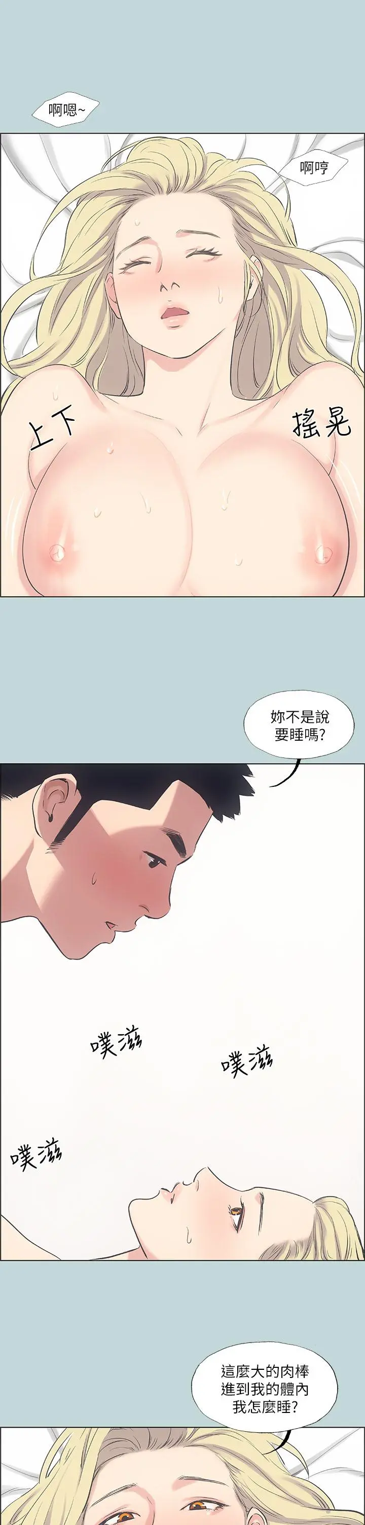 纵夏夜之梦 - 第39话-交配 - page 15