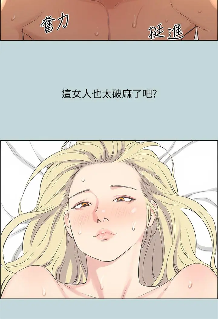 纵夏夜之梦 - 第39话-交配 - page 20