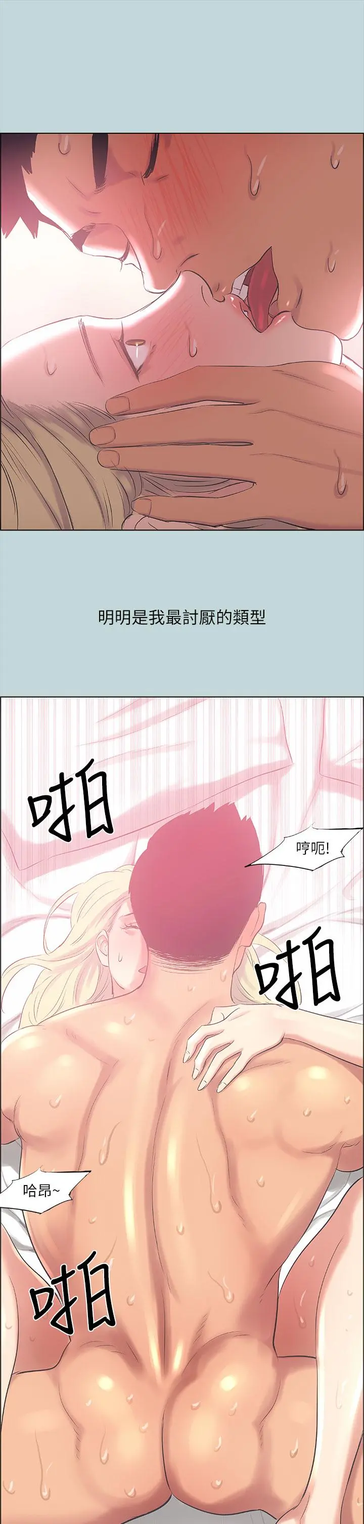 纵夏夜之梦 - 第39话-交配 - page 23